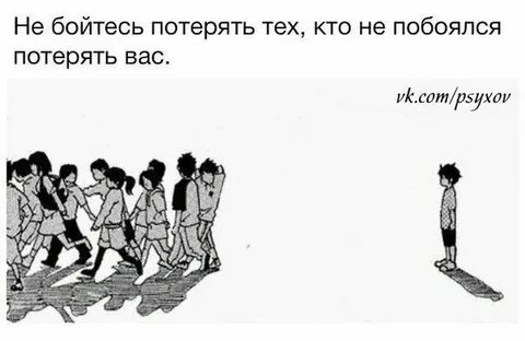 Не бойся если ты один