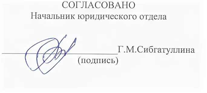 Подпись согласовано. Подпись согласования. Согласовано подпись. Согласовано с руководителем. Согласовано подпись руководителя.