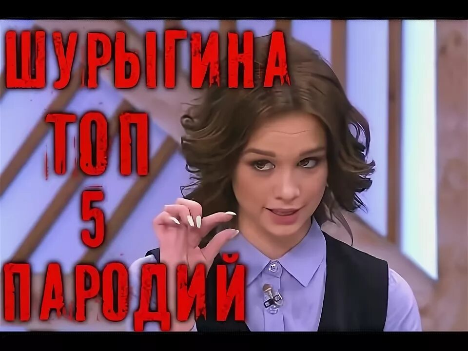 Слушать песню шурыгиной. Слушать песню шурыгиной. Шурыгина поет. Слушать песню шурыгиной. Слушать песню шурыгиной.