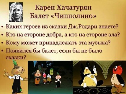 Хачатурян чиполлино