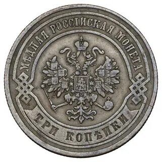 Монета 1870