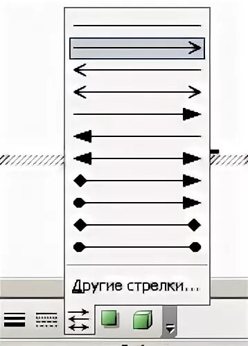 Как сделать пунктирную стрелку