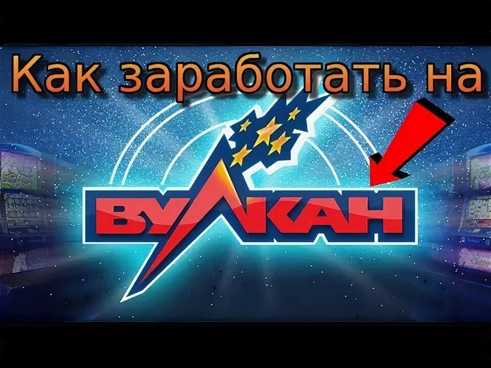 Как поднять на вулкане с 50 рублей