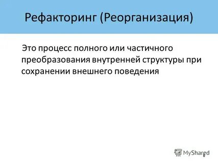 Частичное преобразование