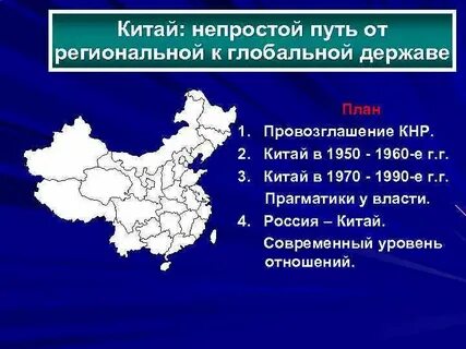 Китай и мировое сообщество вызовы и перспективы