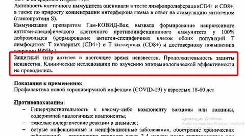 Инструкция применения вакцины от коронавируса