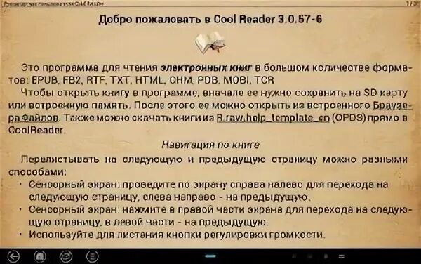 Бесплатная читалка fb2 для компьютера на русском