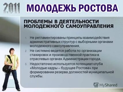 Проблемы самоуправления