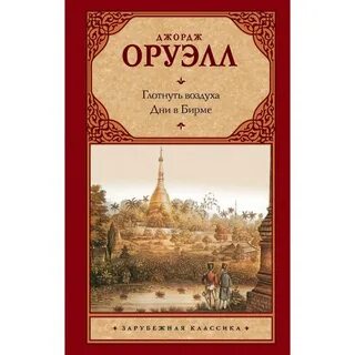 Дни в бирме