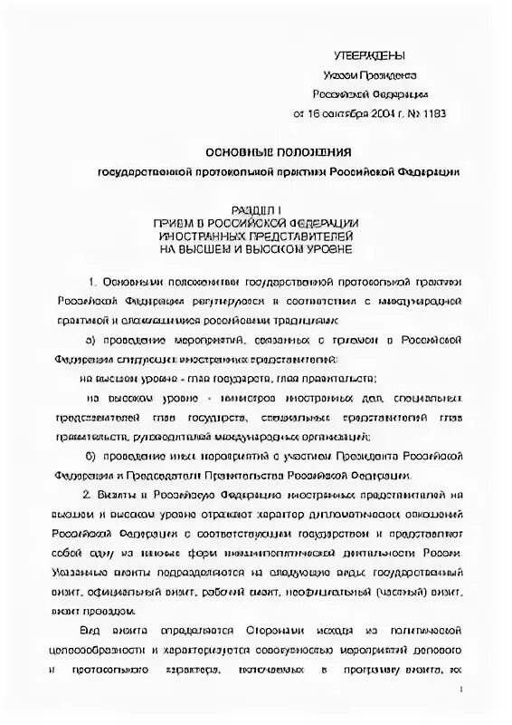 Положение о государственной службе. Положение о государственной службе