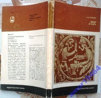 Канал старшей эдды