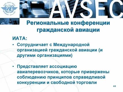 Международная организация воздушного транспорта