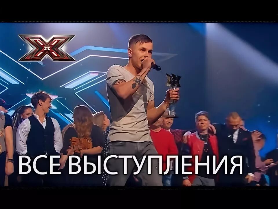 Фактор все выступления. Фактор все выступления