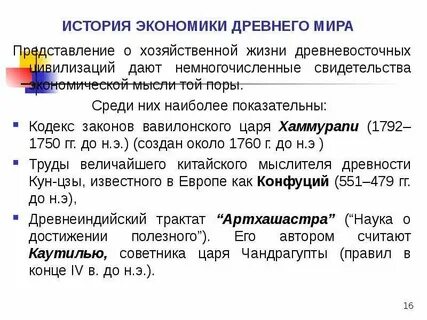 Экономика древней