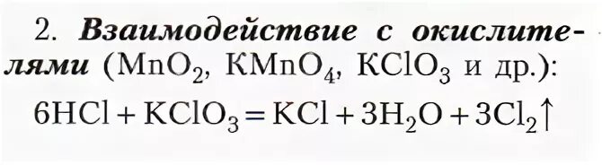 Kclo3 hcl реакция