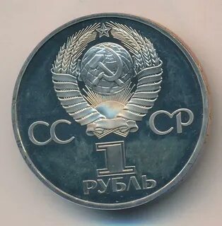 Рубль 1982 года
