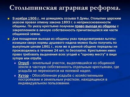 Аграрная реформа 1905