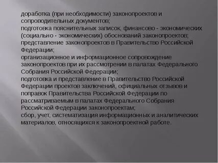 Отзыв на законопроект