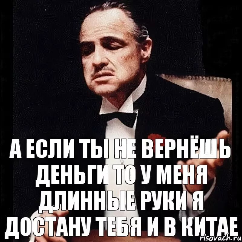 Не возвращают деньги взятые в долг. Верни деньги. Верни деньги Мем. Мем я верну деньги. Мемы про возврат долга.