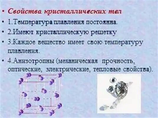 свойства кристаллических структур