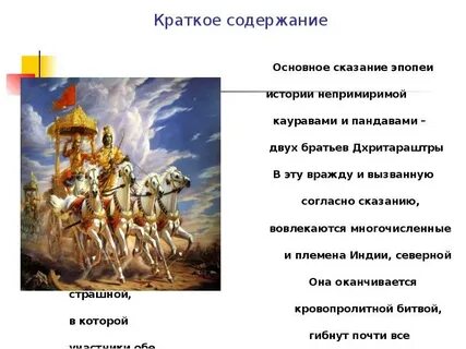 Содержание эпоса