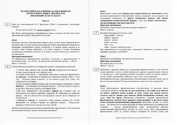 Всош по русскому языку 8 класс