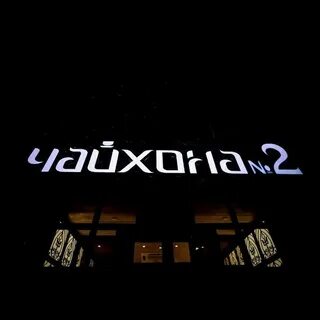 Чайхона 2