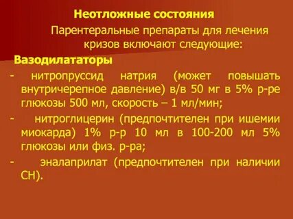 Препарат при гипертоническом кризе внутривенно