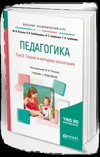 Учебник педагогика воспитания