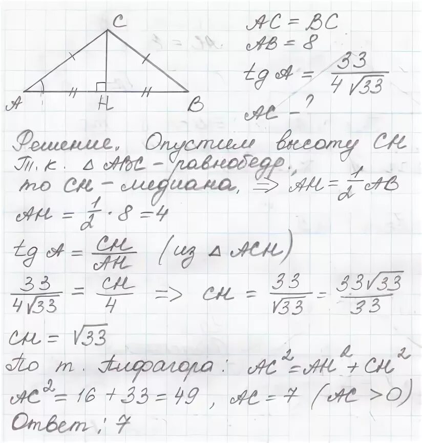 Известно что ас бс аб 10. ABC ab BC AC 8tg. В треугольнике ABC AC BC = , ab = 24, 5 TG . 2 A = Найдите длину стороны AC. В треугольнике ABC AC BC. В треугольнике ABC AC BC ab 20.