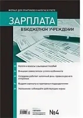 Журнал зарплата