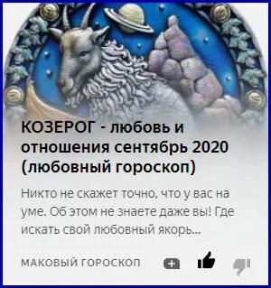 Женщина козерог любовный гороскоп на март 2024