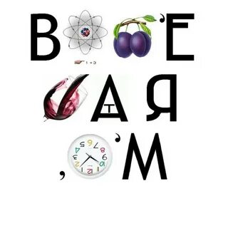 Ребус 33