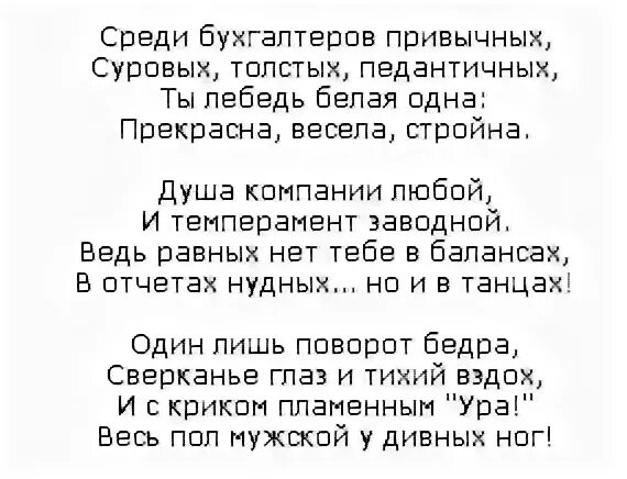 Бухгалтер песня текст