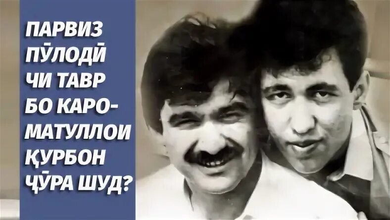 Парвиз пулоди