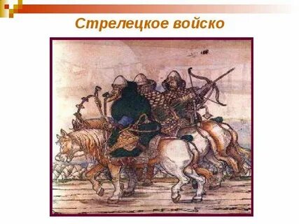 4 стрелецкий