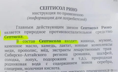 Септисол рино инструкция по применению
