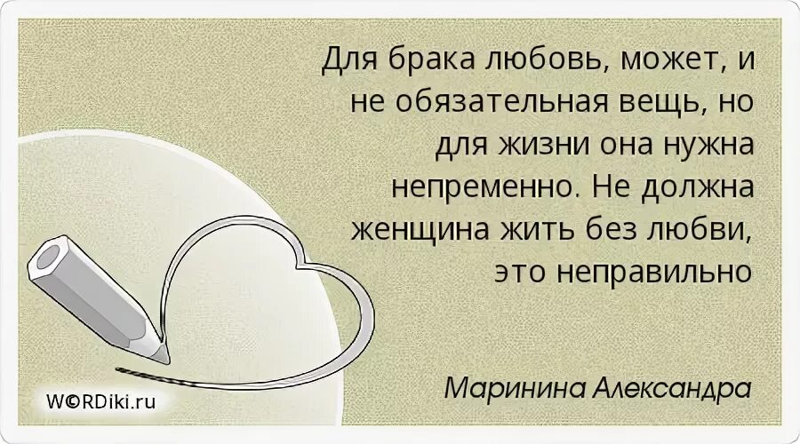 Брак без любви
