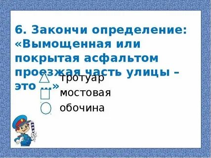 Завершите определение