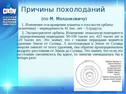 Причины похолодания