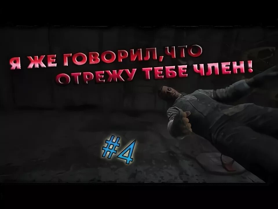 Я тебе его отрежу. Я тебе его отрежу