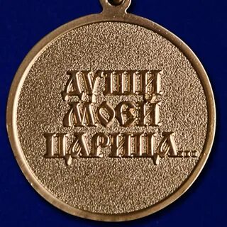 Медаль жена солдата
