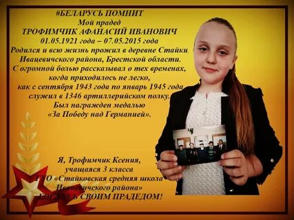 Беларусь помнит