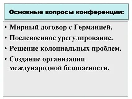 Организационные вопросы конференции