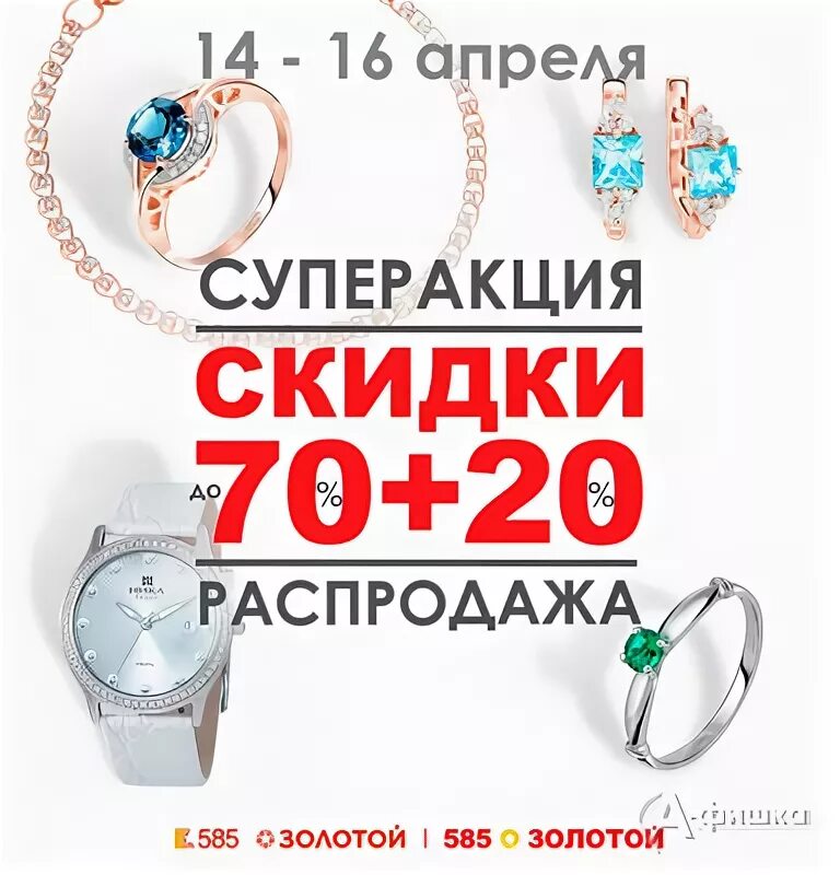 Скидки до 70% на золото. Мокка рассрочка в 585 золотой. Скидки до 70% + 14% на всё 585 золотой. 585 Оплата баллами золотой.