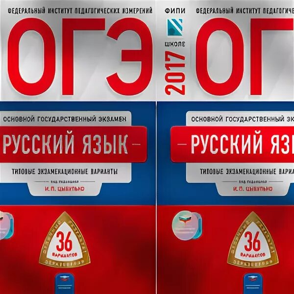 Национальное образование русский огэ. Пособие ОГЭ русский язык 36 вариантов. ОГЭ по русскому языку 2018. ОГЭ учебник. Цыбулько ОГЭ.