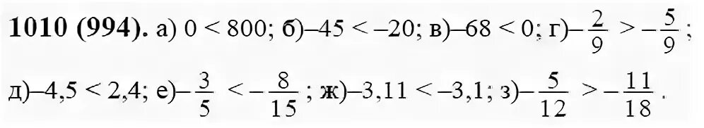гдз по математике 5 класс мерзляк 994. номер 994. математика 6 класс виленкин. математика 6 класс упражнение 994. математика 6 класс упражнение 994.