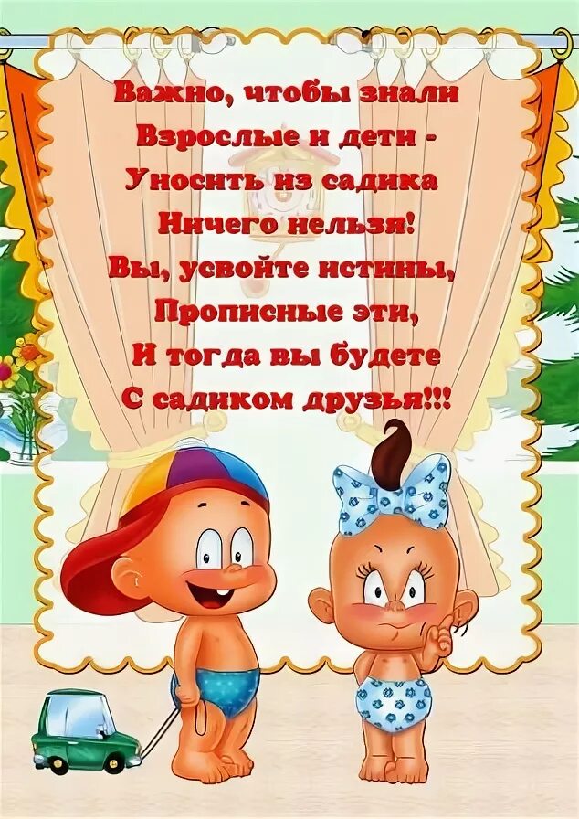 Объявление для родителей в детском саду. Объявление в детском саду. Объявления для родителей в стихах. Объявление в ДОУ для родителей.