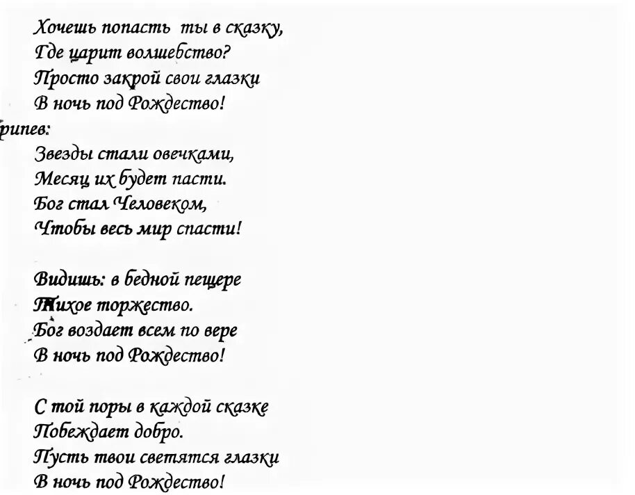 Песня ты попал в 5 класс. Песенка про магию. Текст песни Волшебная сказка. Концерт Рождественский стих. Песня магия текст песни.