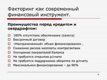 Финансовый факторинг